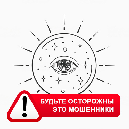 Союз Магов России в Выгоничах – это мошенники